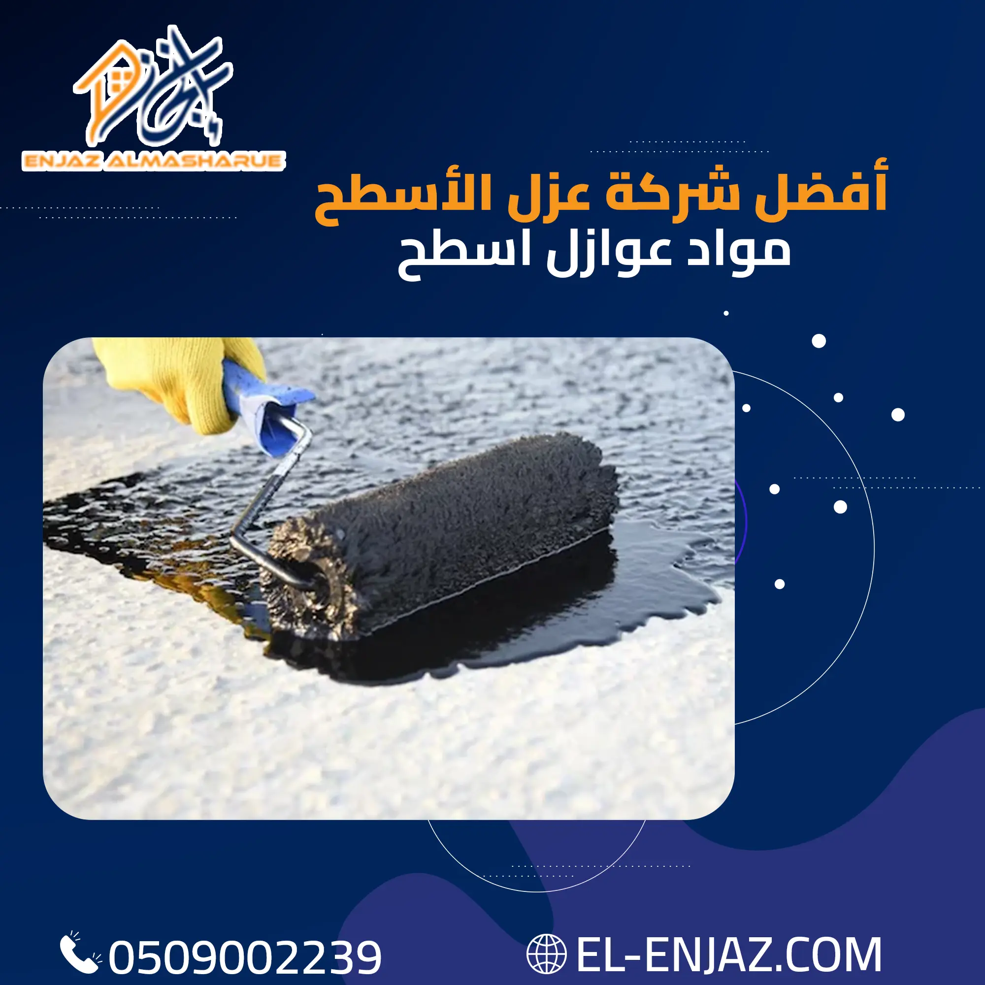 أفضل شركة عزل الاسطح