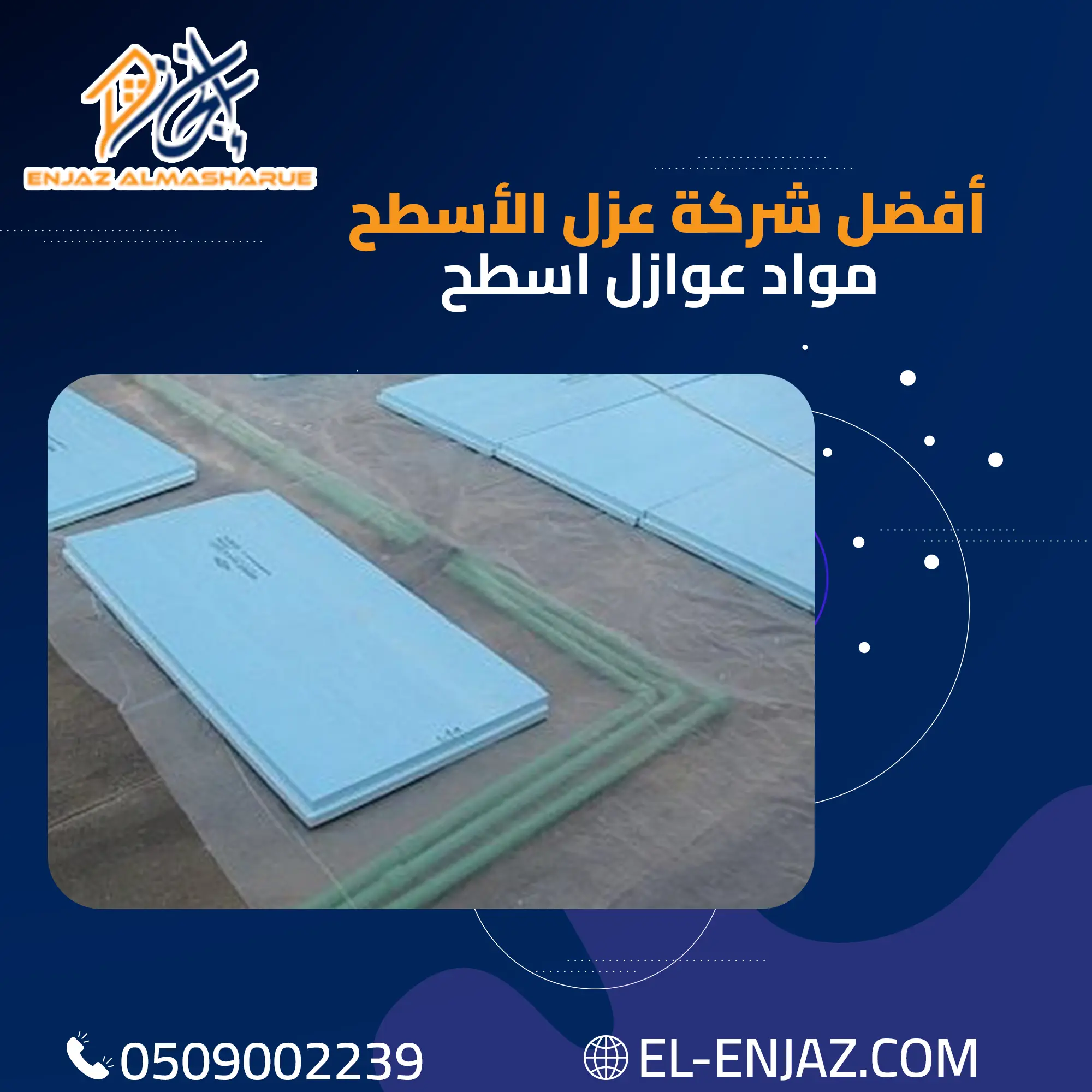أفضل شركة عزل الاسطح